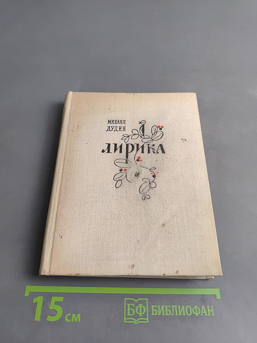 Лирика