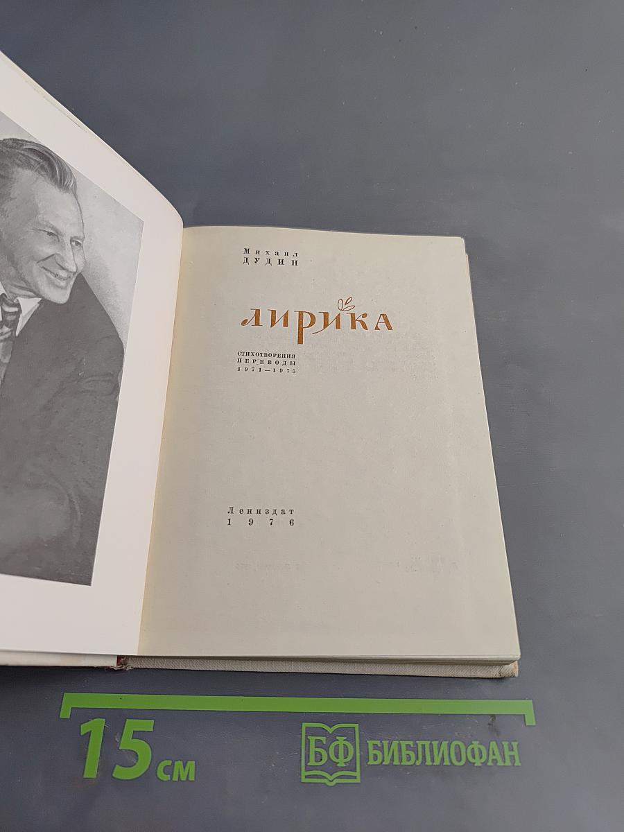 Лирика