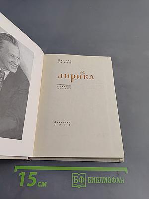 Лирика