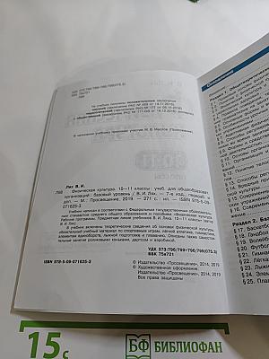 Физическая культура 10-11 классы
