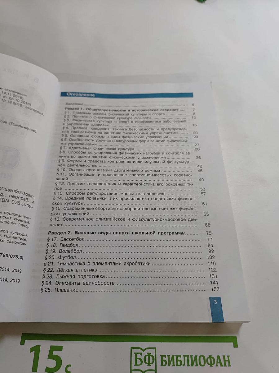 Физическая культура 10-11 классы