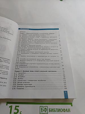 Физическая культура 10-11 классы