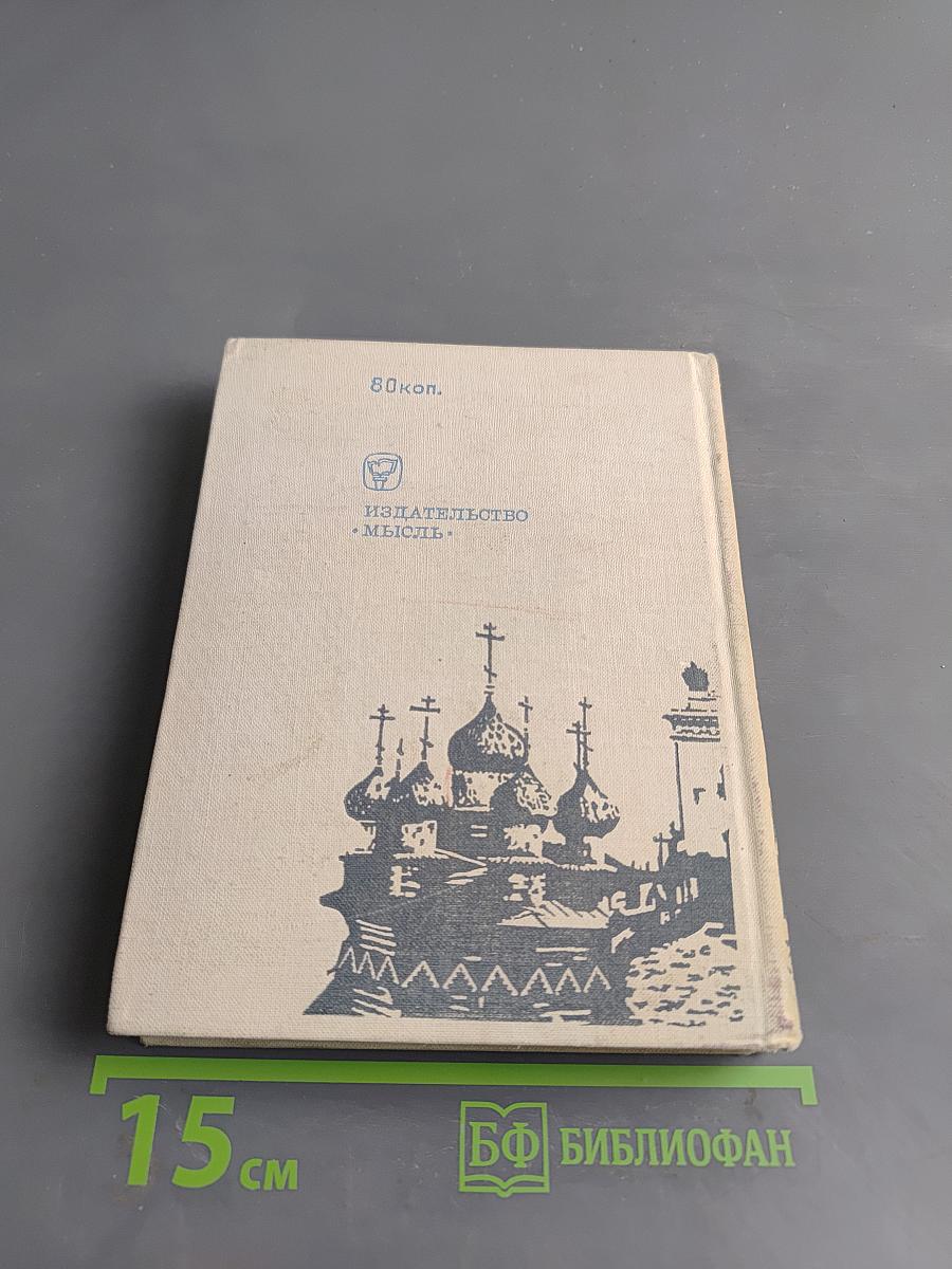 Ленинград - Астрахань - Ростов-на-Дону. Путеводитель
