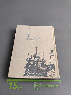 Ленинград - Астрахань - Ростов-на-Дону. Путеводитель