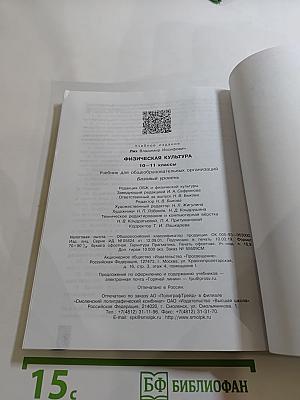 Физическая культура 10-11 классы