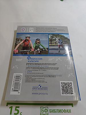 Физическая культура 10-11 классы