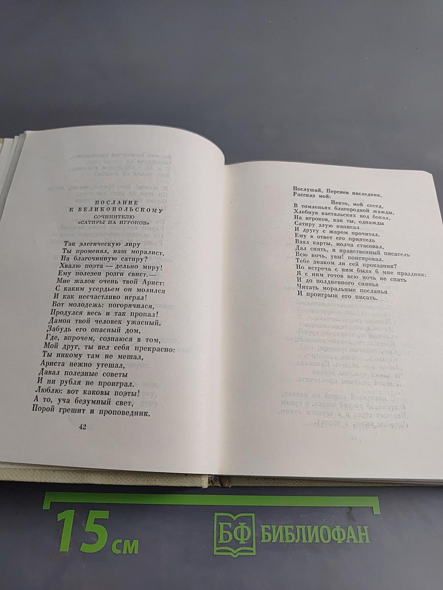 Собрание сочинений. Том третий. Стихотворения 1827-1836. Сказки