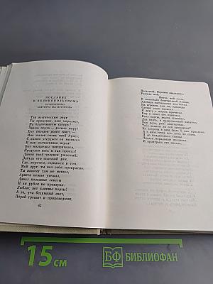 Собрание сочинений. Том третий. Стихотворения 1827-1836. Сказки