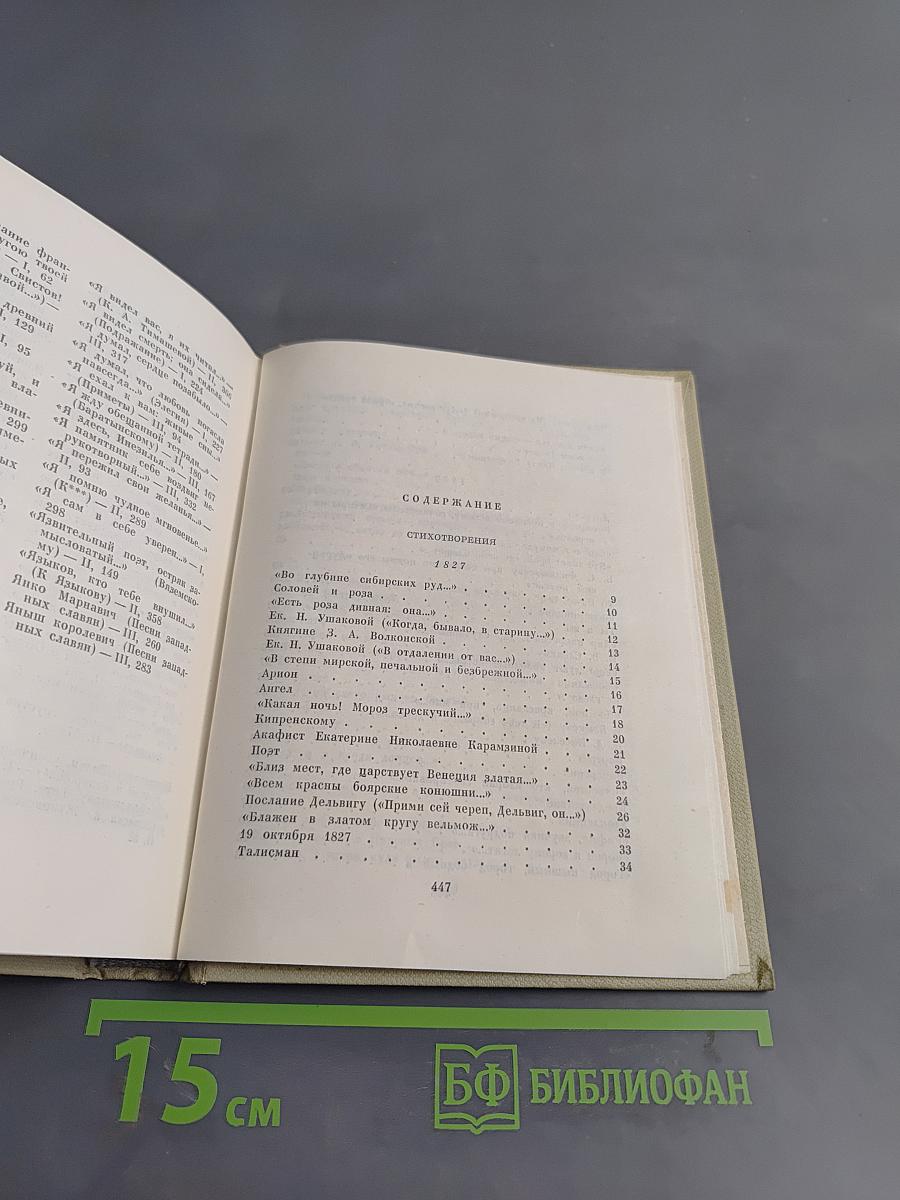 Собрание сочинений. Том третий. Стихотворения 1827-1836. Сказки