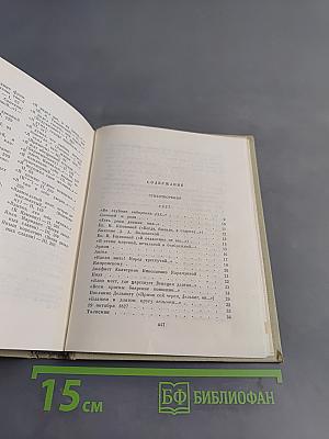 Собрание сочинений. Том третий. Стихотворения 1827-1836. Сказки