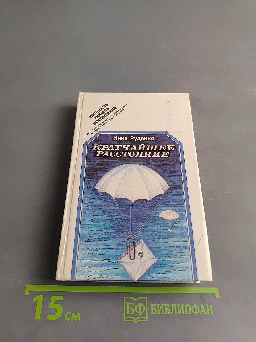 Кратчайшее расстояние