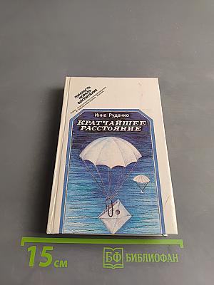Кратчайшее расстояние