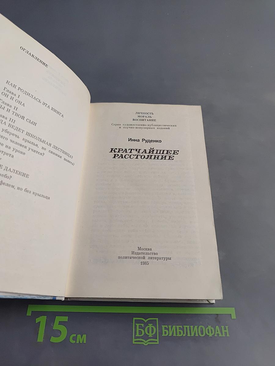 Кратчайшее расстояние