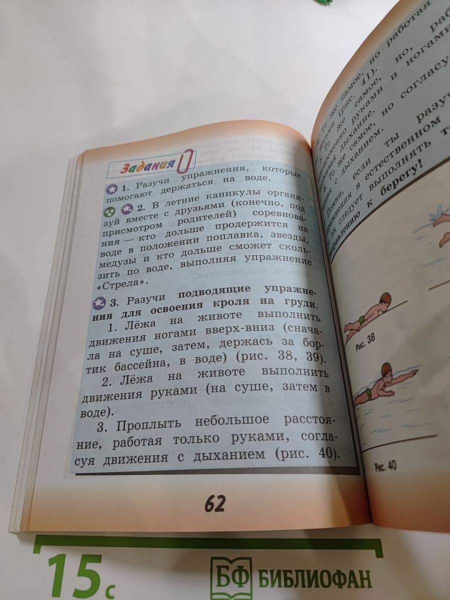 Физическая культура, 3-4 классы