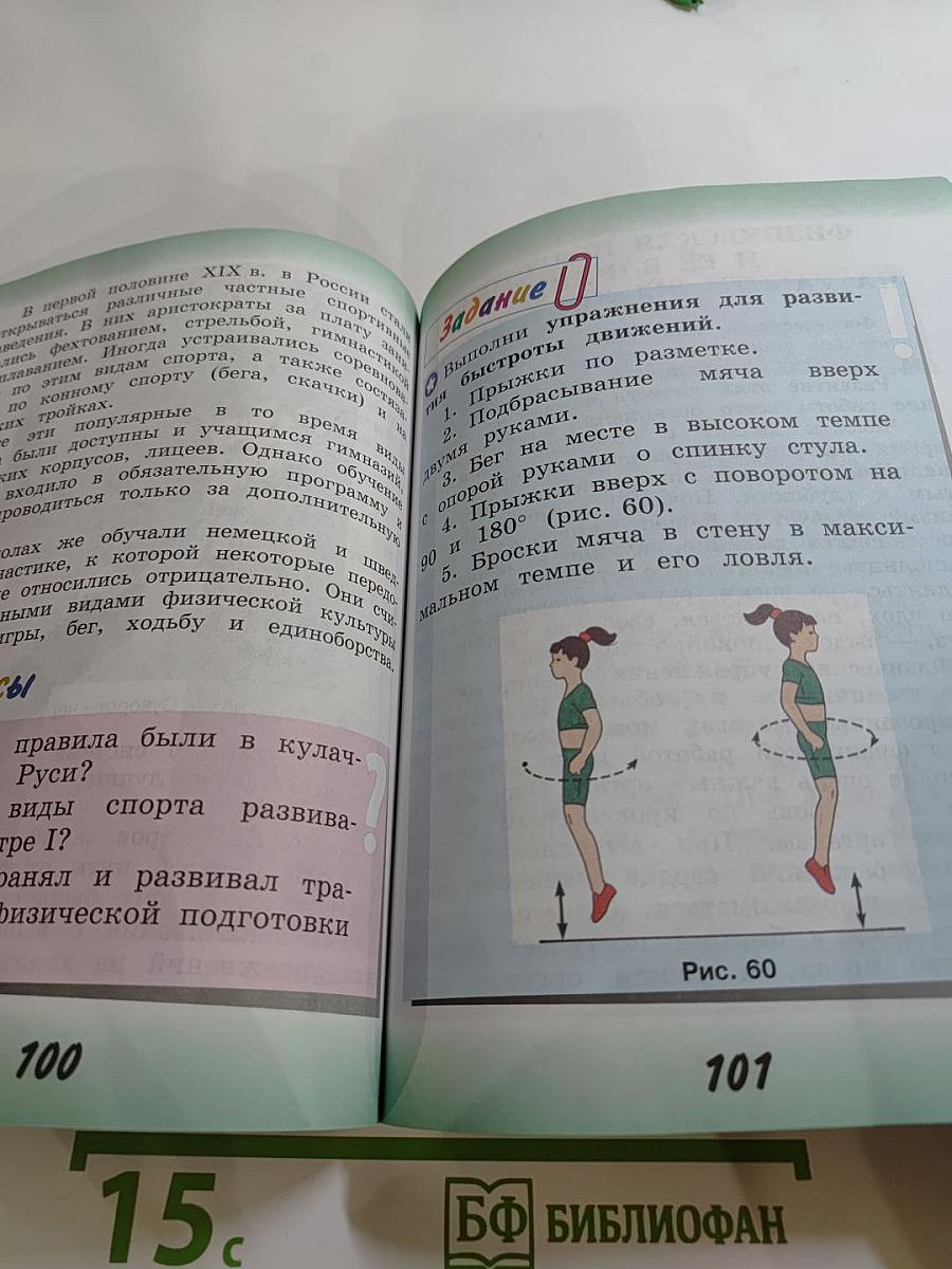 Физическая культура, 3-4 классы