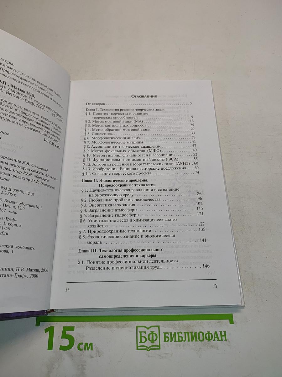Технология. Учебник для учащихся 11 класса общеобразовательных учреждений