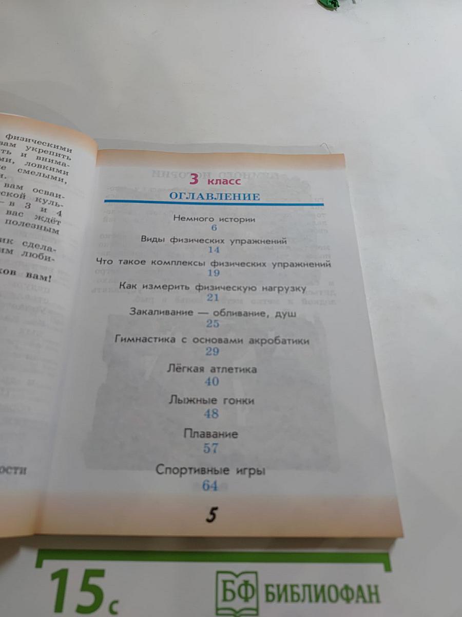 Физическая культура, 3-4 классы