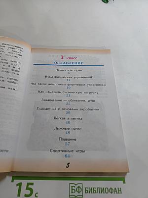 Физическая культура, 3-4 классы