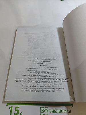 Физическая культура, 3-4 классы