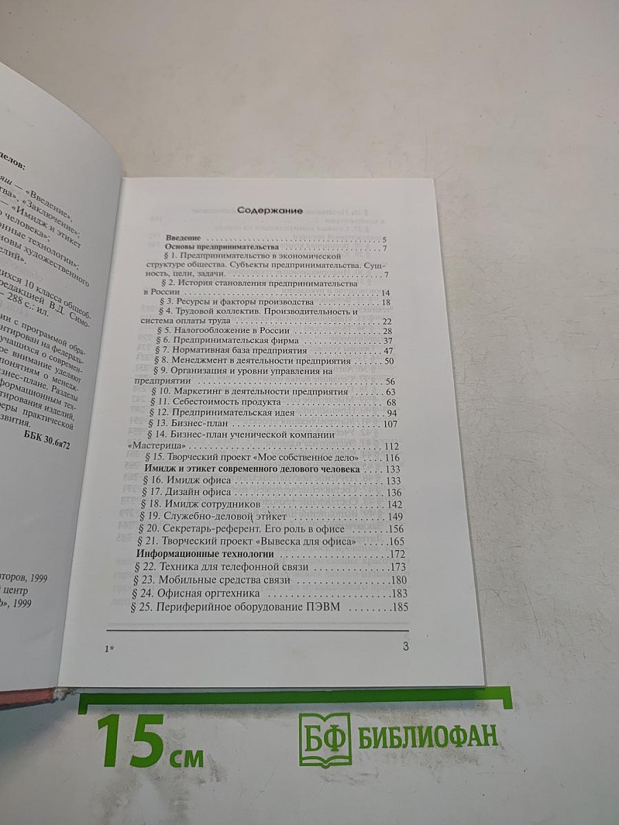 Технология. Учебник для учащихся 10 класса общеобразовательных учреждений