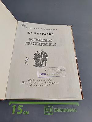 Русские женщины