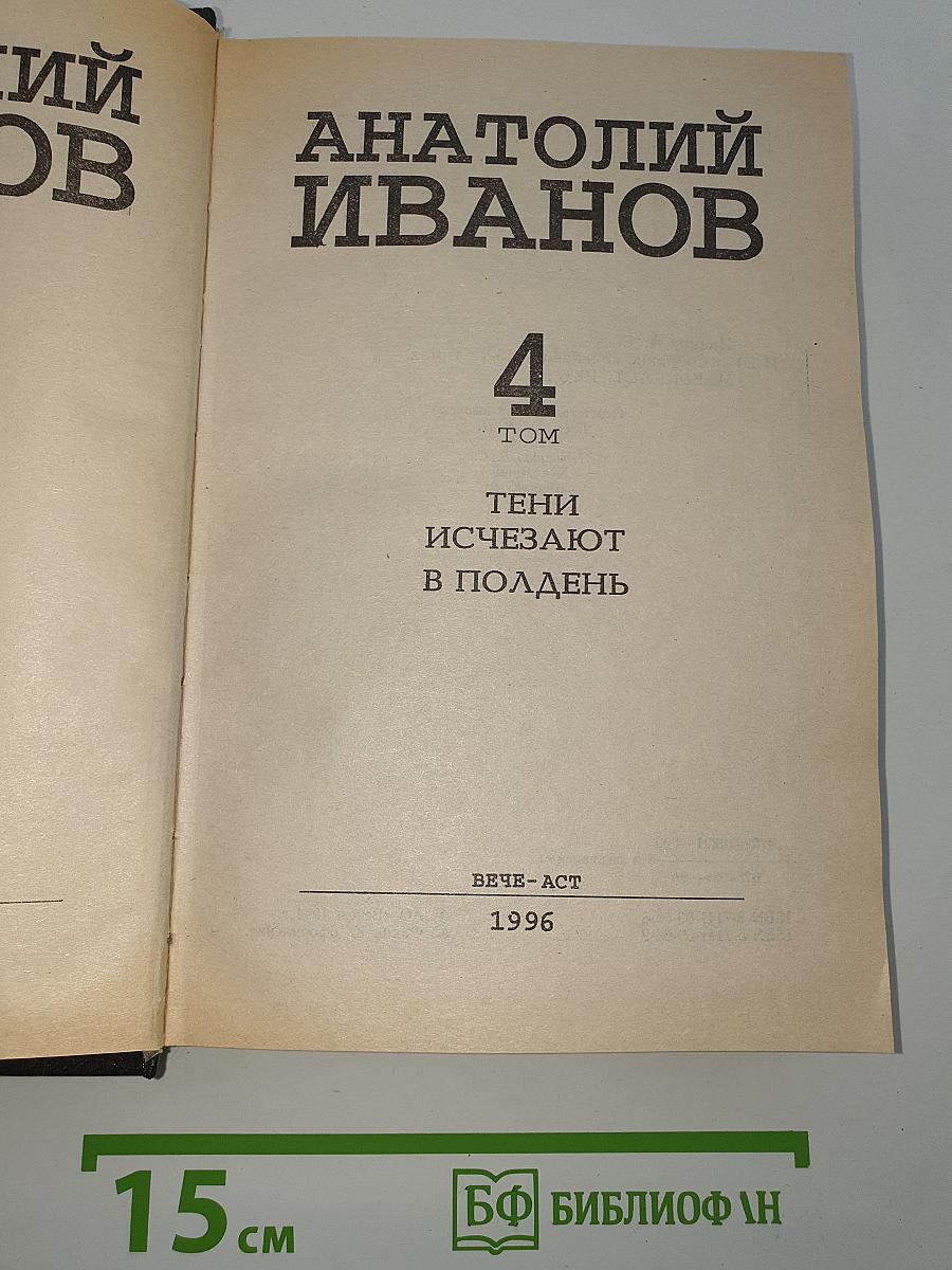 Тени исчезают в полдень