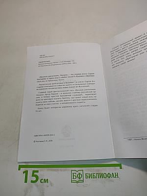 Великое расселение. Начало