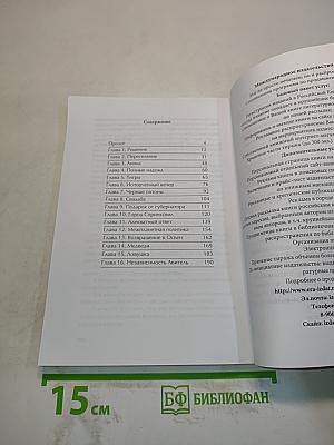 Великое расселение. Начало