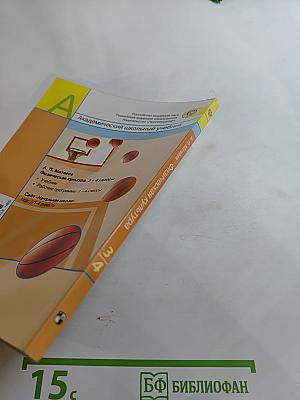 Физическая культура, 3-4 классы