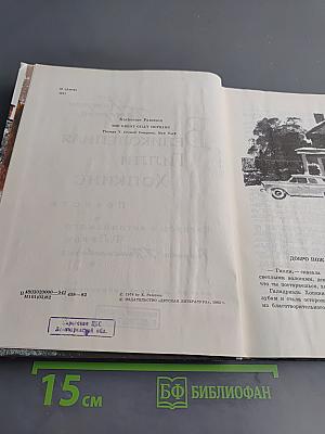 Великолепная Гилли Хопкинс