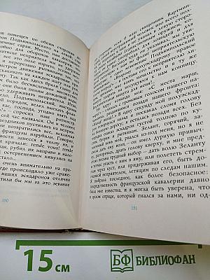 Н.А. Дурова Избранное