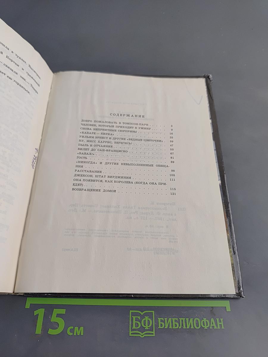 Великолепная Гилли Хопкинс