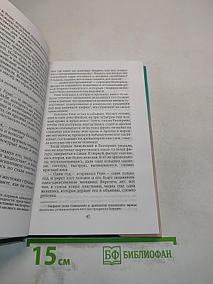 Собрание сочинений. Том одиннадцатый. Королева Марго. Часть вторая