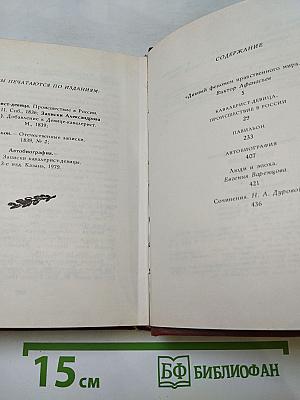 Н.А. Дурова Избранное