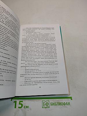 Виконт де Бражелон, или Десять лет спустя. Часть четвертая (главы L-XXXII)