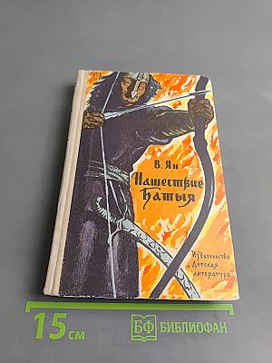 Нашествие Батыя