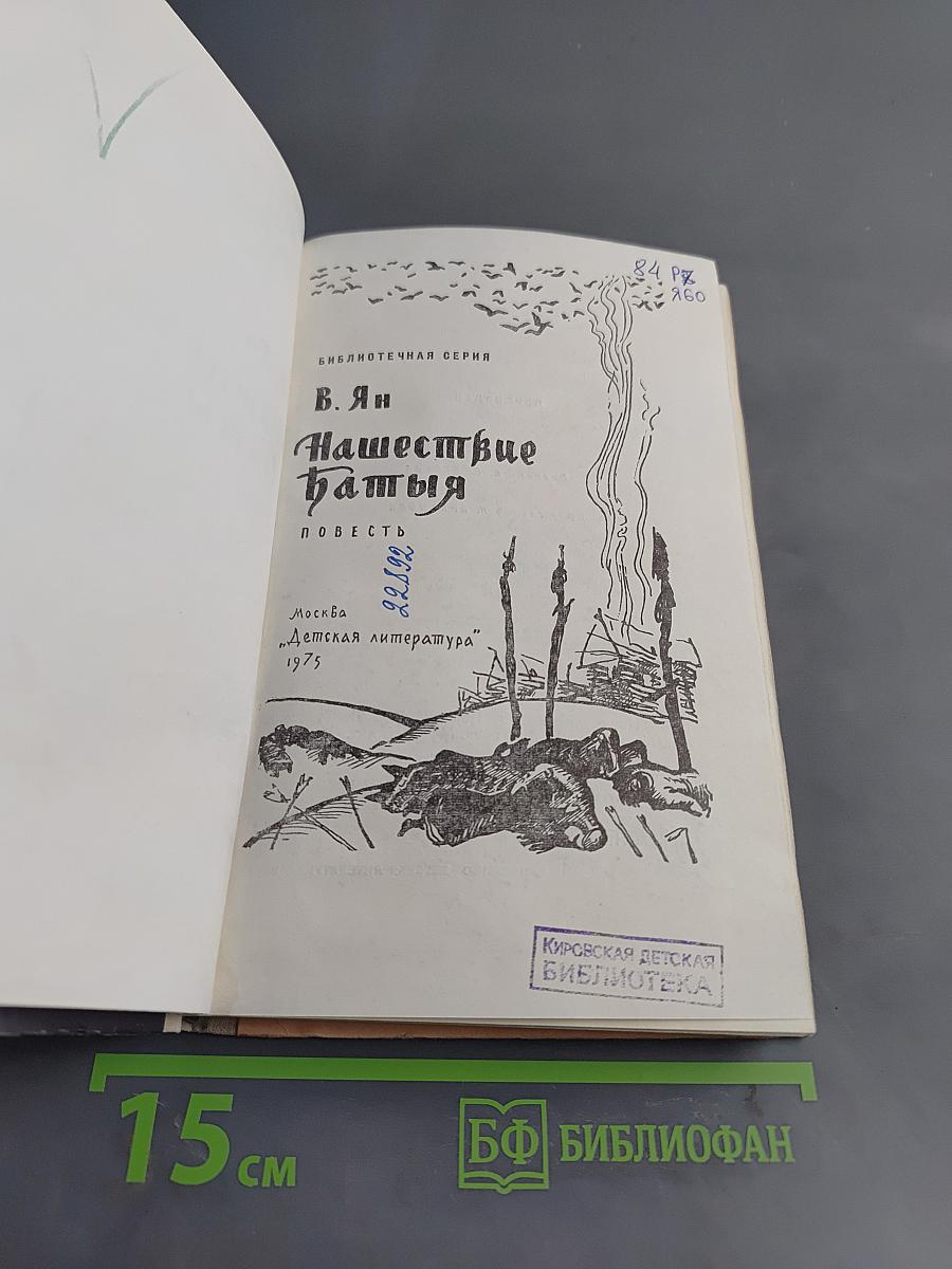 Нашествие Батыя