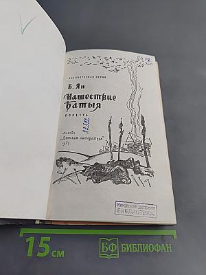 Нашествие Батыя