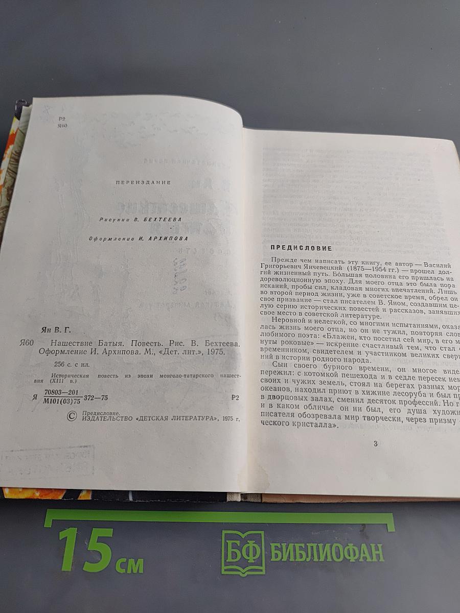 Нашествие Батыя
