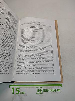 Русская кавалерия в Первой мировой войне