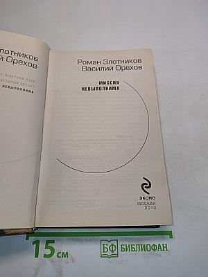Миссия невыполнима