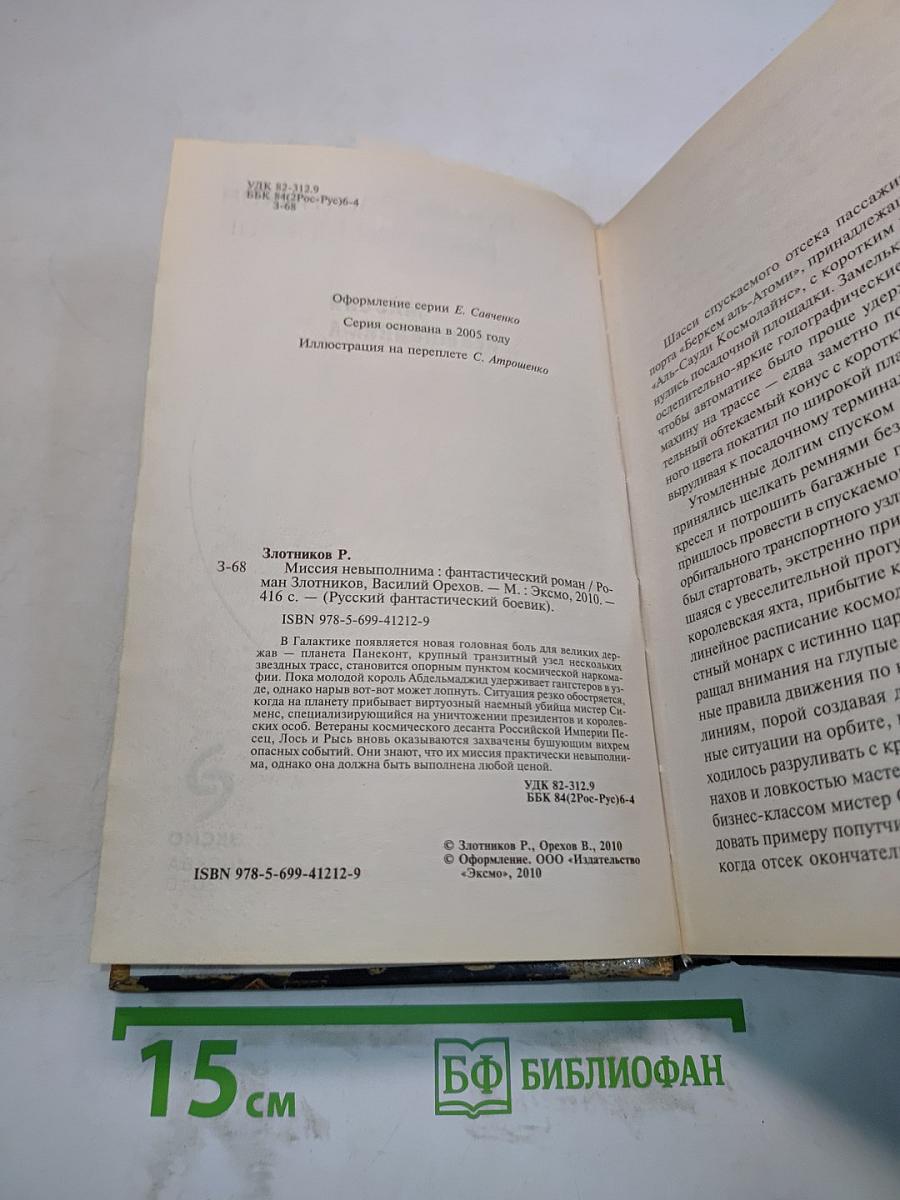 Миссия невыполнима