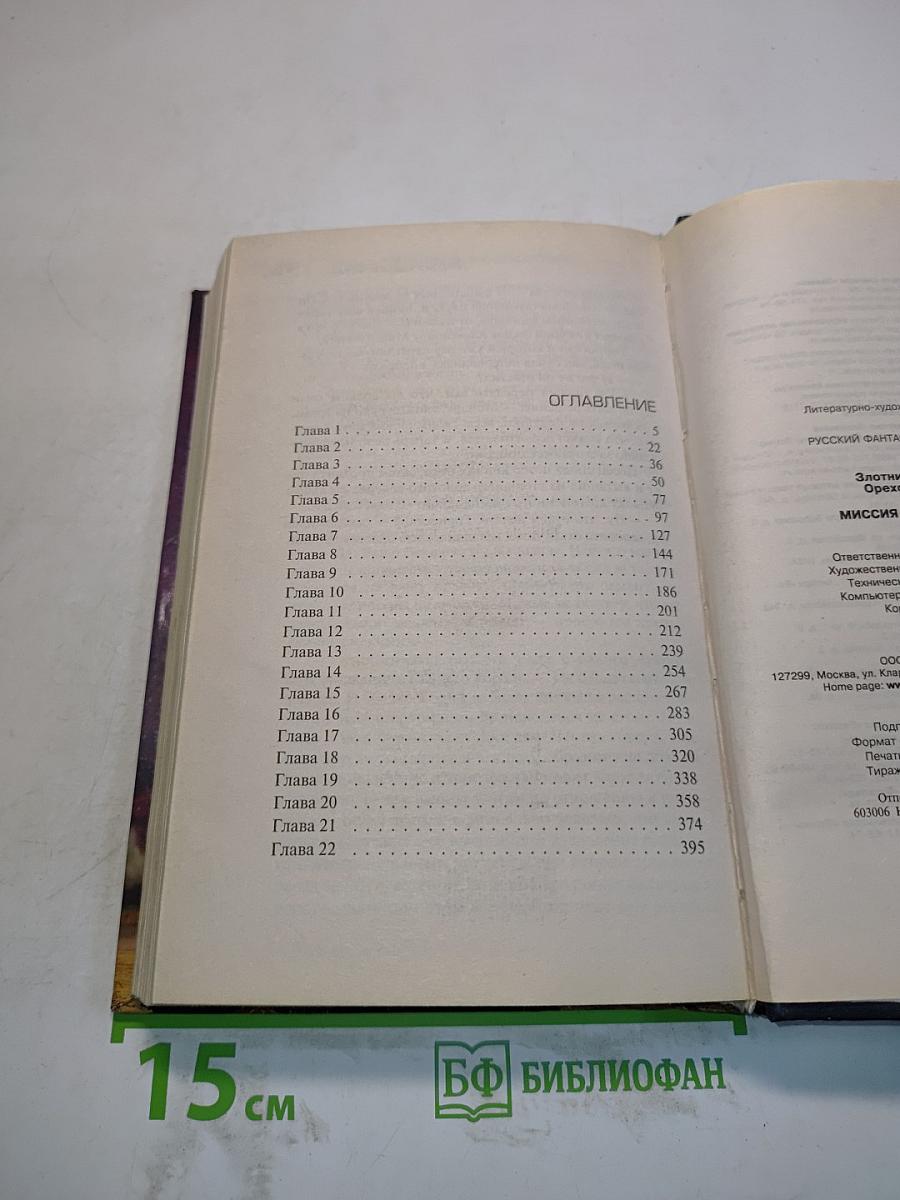 Миссия невыполнима