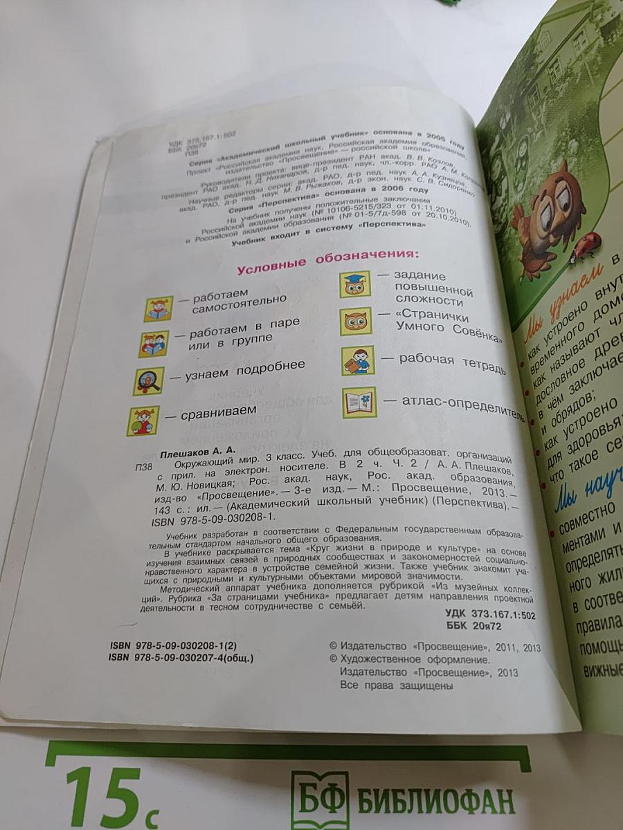Окружающий мир 3 класс, Часть 2