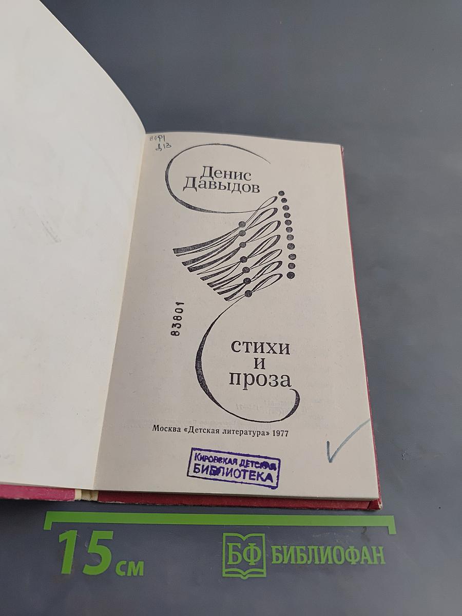 Стихи и проза