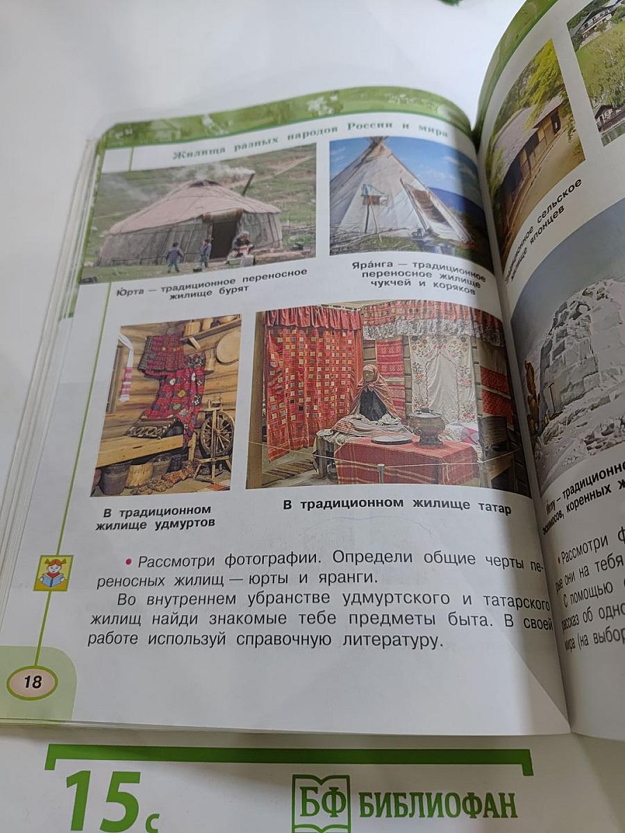Окружающий мир 3 класс, Часть 2