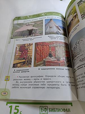 Окружающий мир 3 класс, Часть 2