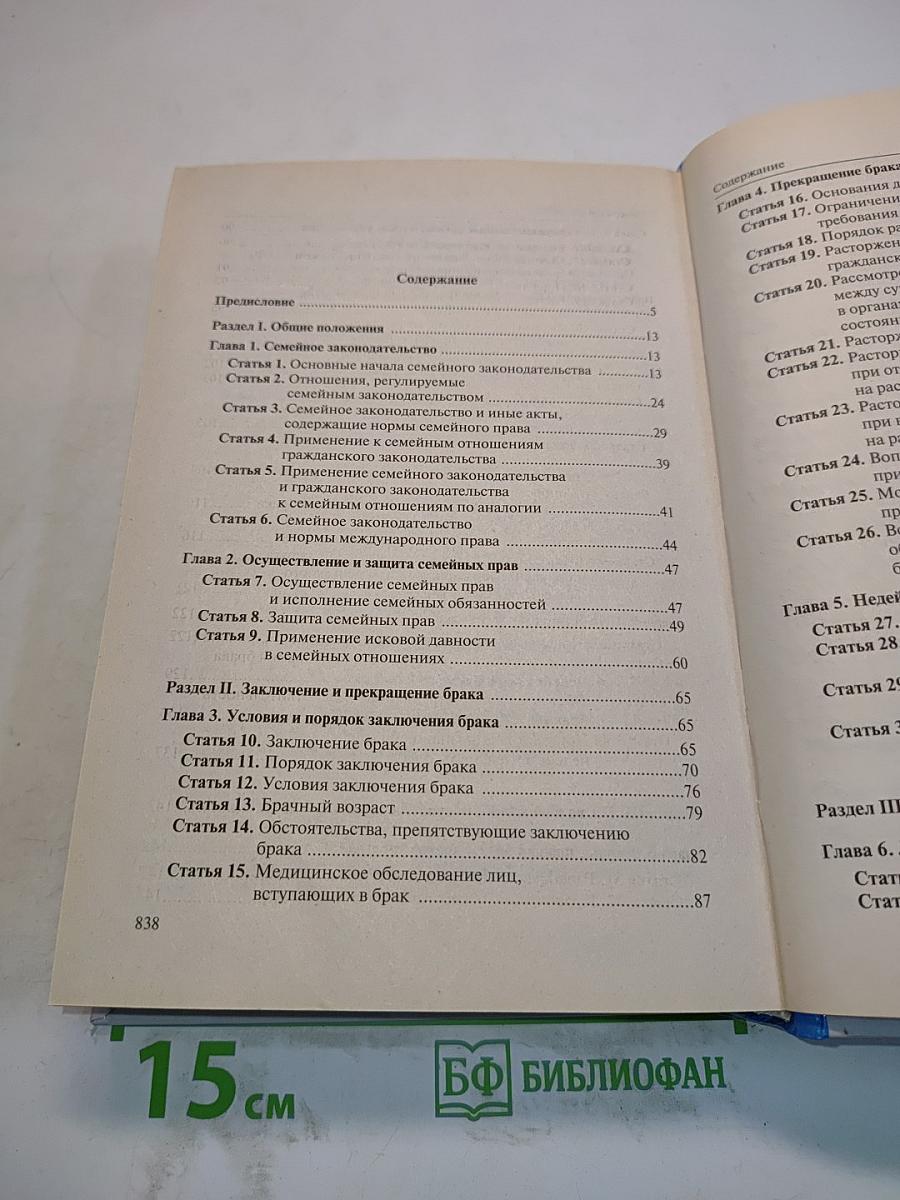 Комментарий к Семейному кодексу Российской Федерации