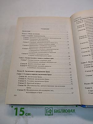 Комментарий к Семейному кодексу Российской Федерации