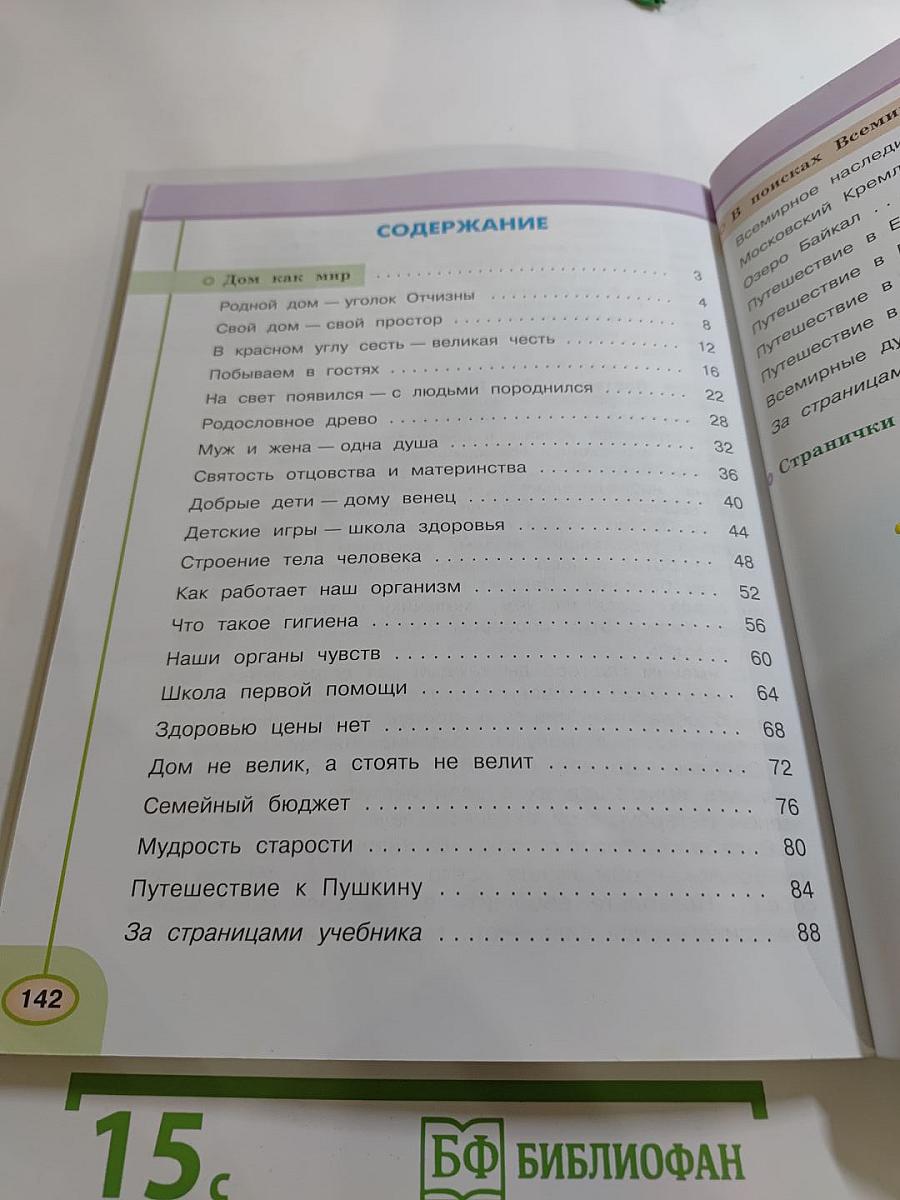 Окружающий мир 3 класс, Часть 2